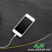 تعلق الزوجة بالهاتف ووسائل التواصل