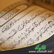 آيات الذرية في سورة الإسراء ومضامينها التربوية