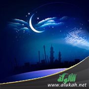 وداعا يا رمضان يا شهر البركات