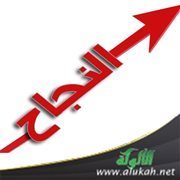 خاطرة عن النجاح