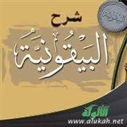 شرح البيقونية: الحديث المعل