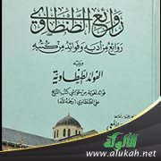 روائع الطنطاوي (33)