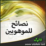 نصائح للموهوبين