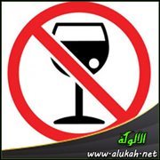 قصة تحريم الخمر (خطبة)