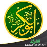 أوليات أبي بكر الصديق رضي الله عنه