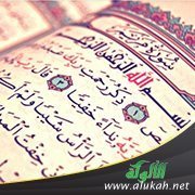 كتب ودراسات حول سورة مريم