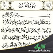 كتب وبحوث مؤلفة حول سورة طه