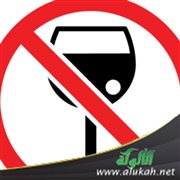تحريم شرب الخمر