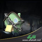 تحصين الأسرة والبيت