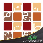 تعريف علم الصرف