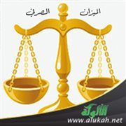 الميزان الصرفي (2)