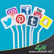 حياتنا والانشغال بوسائل التواصل