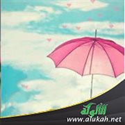 الفرح: حقيقته وأسبابه وأنواعه (خطبة)