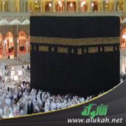 مكة البلد الحرام