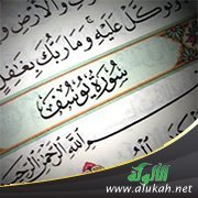 سورة يوسف: منهج تربية