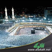 Hajj: acquaintance and familiarity