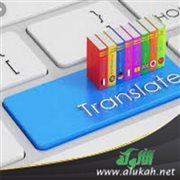 تعليمية الترجمة
