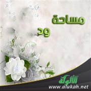 مساحة ود