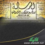 افتتاح العدد الأول من مجلة الرسالة للزيات