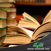 مكارم الصفات في كتاب التعريفات وأجمل ما قيل فيها من أبيات