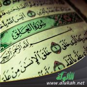 الدفاع عن الرسول صلى الله عليه وسلم في سورة العلق