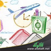 الأسرة والإجازة
