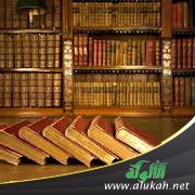 الدوريات الشرعية وخدمة العقيدة – مجلة الهدي النبوي أنموذجًا (1)