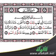 وامرأته حمالة الحطب