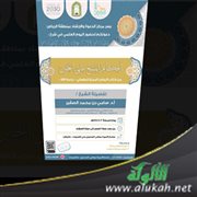 الرياض: أحكام المسح على الخفين - يوم علمي بجامع موضي السديري