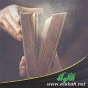 بؤس القراءة الحداثية للوحي العزيز: قراءة في فكر محمد شحرور