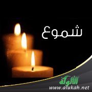 شموع (85)