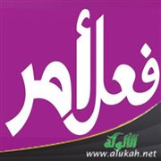 صياغة فعل الأمر