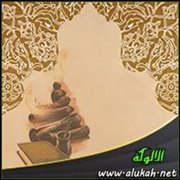 مقدمة كتاب البداية في أصول الفقه