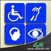 التعامل مع الابن المعاق...ضوابط ومحاذير