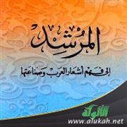 بلاغة التناسب بين الغرض والوزن في رأي الناقد عبدالله الطيب