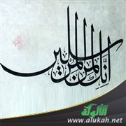 إنك لمن المرسلين