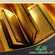 تطبيقات التدبر في كتاب الله: مختارات منثورة 