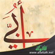 متى قبلت رأس أبيك؟