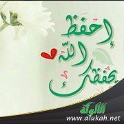 الفوائد العقدية من حديث: احفظ الله يحفظك               