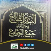البدر الطالع في حل ألفاظ جمع الجوامع