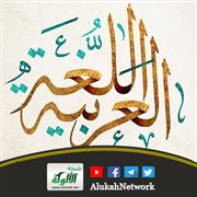 ثمرات من اللغة العربية