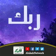 فإذا قيل لك: بم عرفت ربك؟