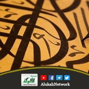 الانتصار للسنة النبوية (5) امتحان الرواة في حديثهم