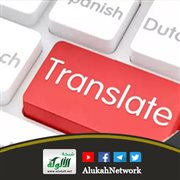 الترجمة والعلوم الحديثة