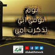 يوم توفي أبي تذكرت أمي