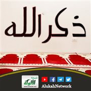 لماذا نكثر من ذكر الله؟