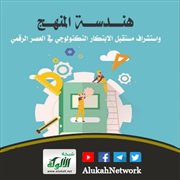 قراءة في كتاب هندسة المنهج