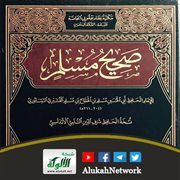 صحيح مسلم نسخة الحافظ شرف الدين السلمي