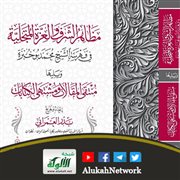 مظاهر الشرف والعزة المتجلية في فهرسة الشيخ محمد بوخبزة