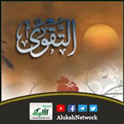 الأمر بالتقوى